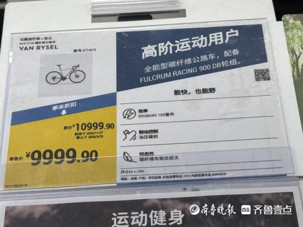 线上股票配资网 破风”未果先“破防”，济南自行车市场“降温